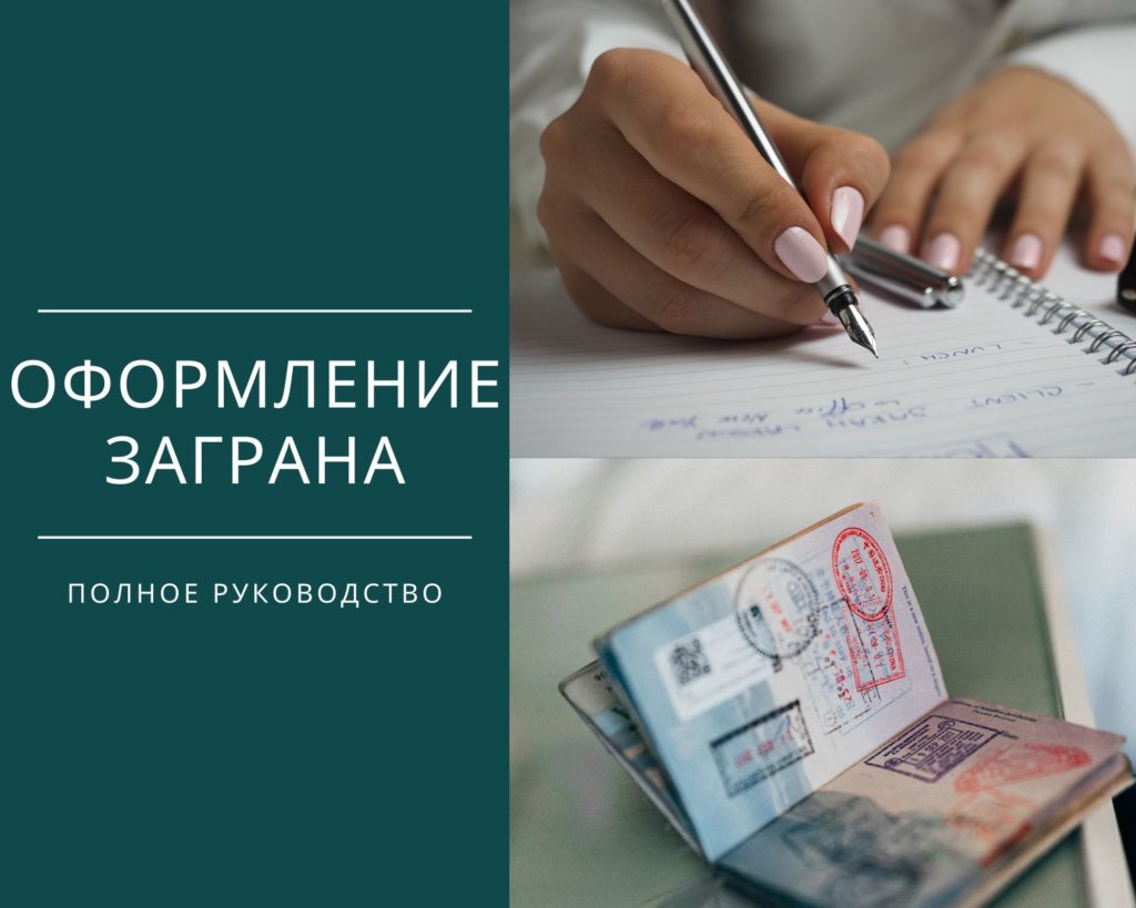 загранпаспорт новосибирск онлайн заявка официальный сайт