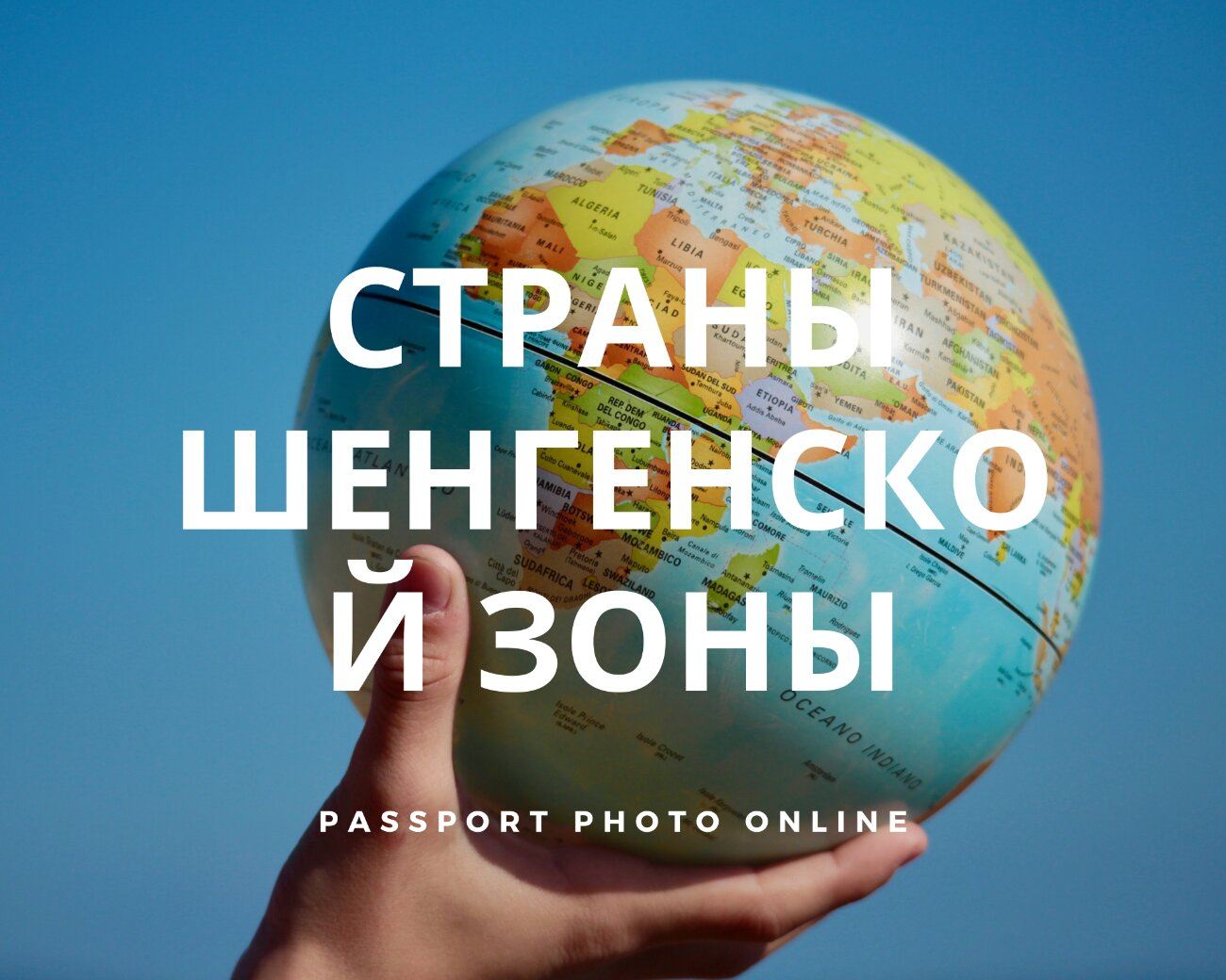 Страны Шенгенской зоны
