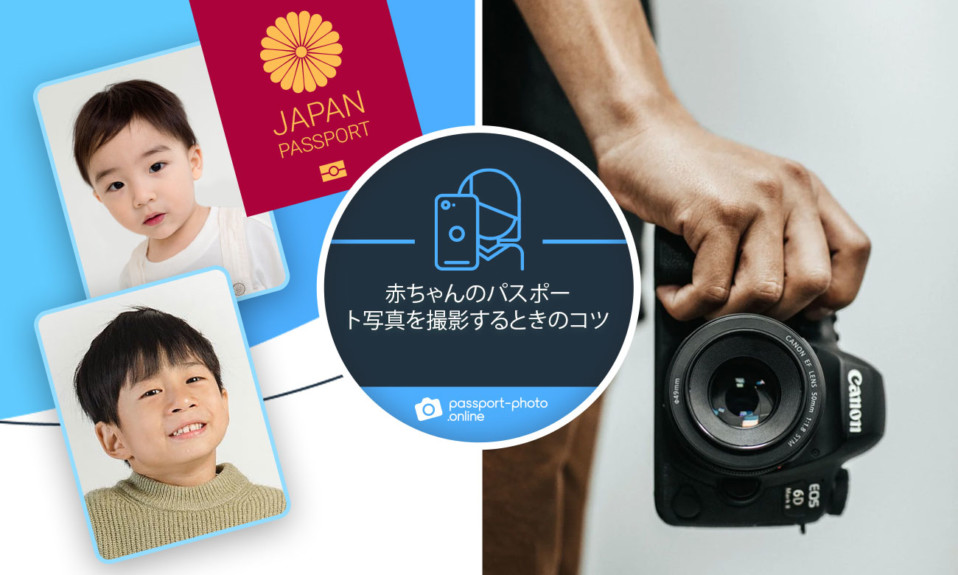 左側にの証明写真と日本おパスポートの表紙があります。真ん中に「赤ちゃんのパスポート写真を撮影するときのコツ」と書いてある円型のテキストフィールドがあります。右側にカメラを片手で持った人の後ろ姿があります。
