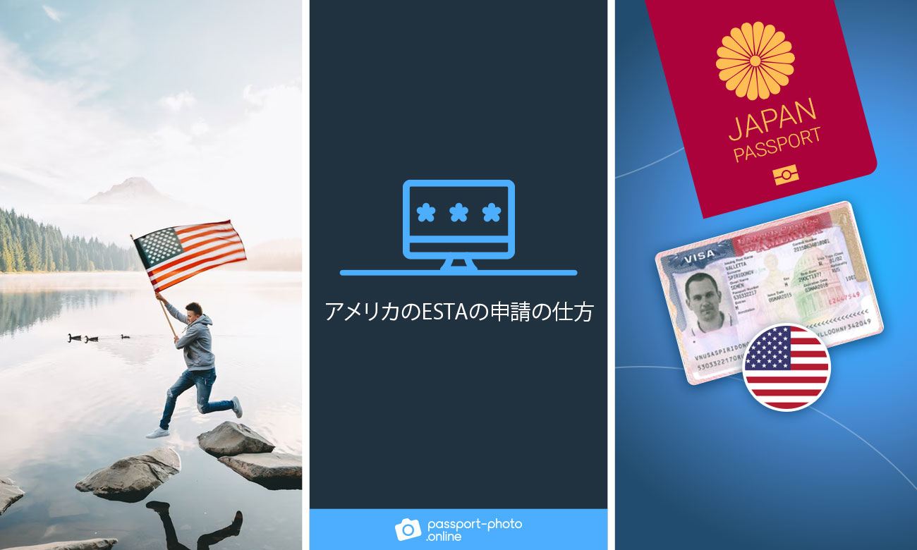 左側にアメリカの国旗を持ちながら、湖でジャンプしている男性の姿があります。真ん中に「アメリカのESTAの申請の仕方」と書いてある円型のテキストフィールドがあります。右側にアメリカのビザ、日本のパスポートの表紙、アメリカの旗のグラフィックスがあります。