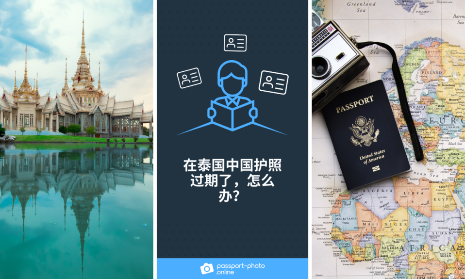 在泰国中国护照过期了，怎么办？