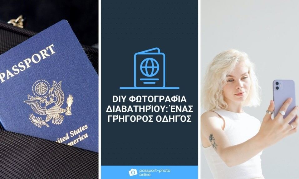 DIY Φωτογραφία Διαβατηρίου: Ένας Γρήγορος Οδηγός