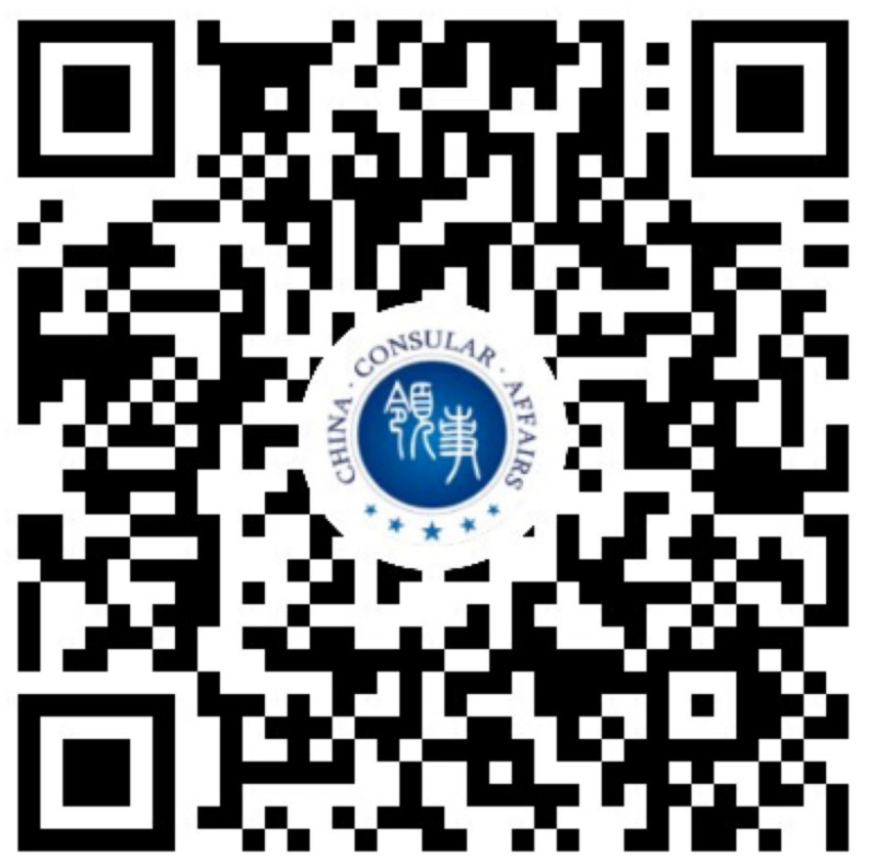 A QR code readers can scan to access the China Consular affairs WeChat app. 